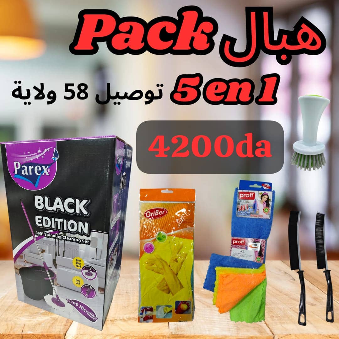 Pack ménage حزمة تنظيف